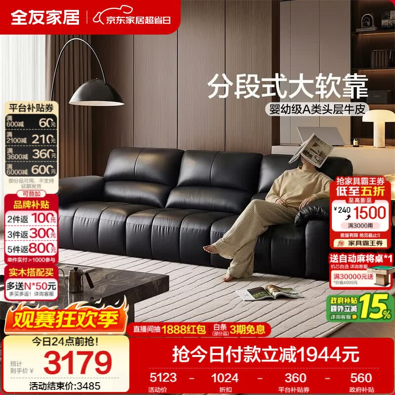 全友家居  2026新款真皮沙发客厅轻奢高级感头层牛皮直排黑色沙发家用