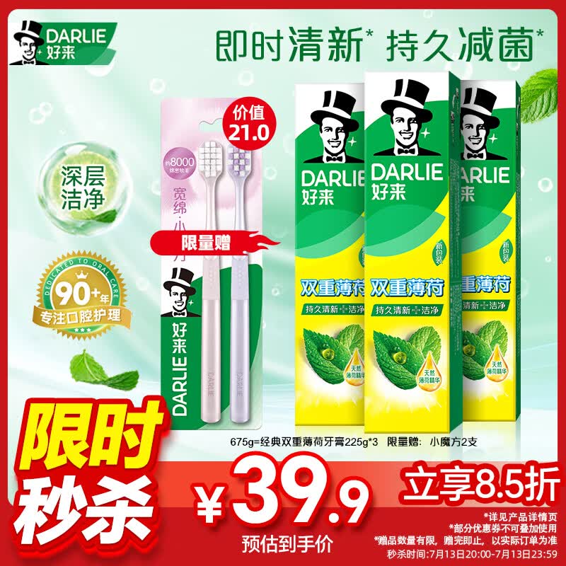 好来（DARLIE）原黑人经典双重薄荷牙膏持久清新去口气固齿去渍含氟3支共675g