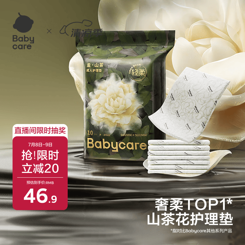 babycare金山茶成人婴儿老人一次性护理垫床单孕产妇产褥垫20片装 60*90cm