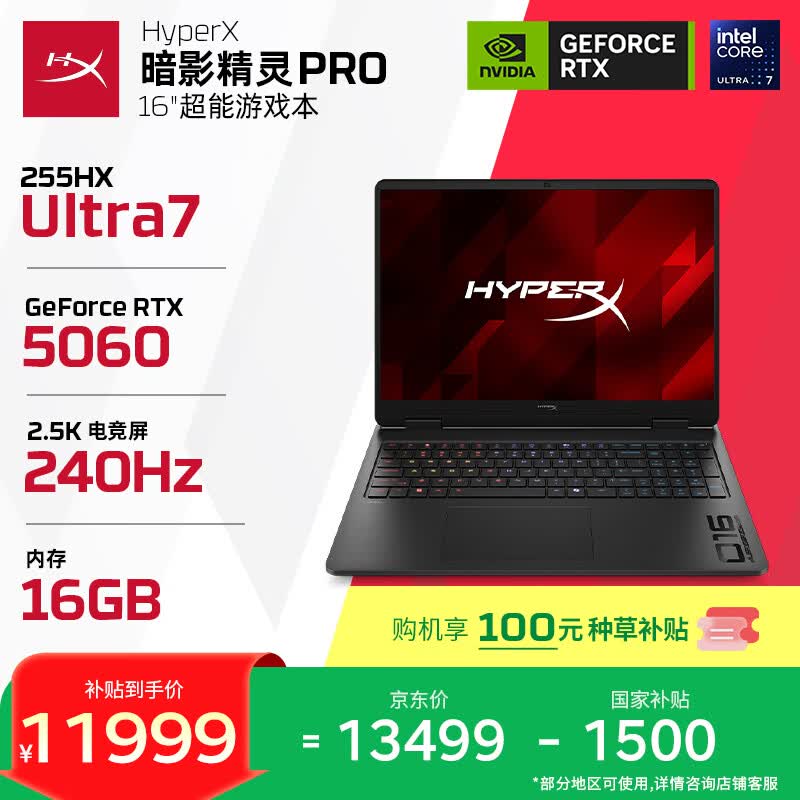 惠普（HP）HyperX暗影精灵PRO 16游戏本笔记本电脑U7-255HXRTX5060 16G 1T QHD 240Hz 功耗200W+