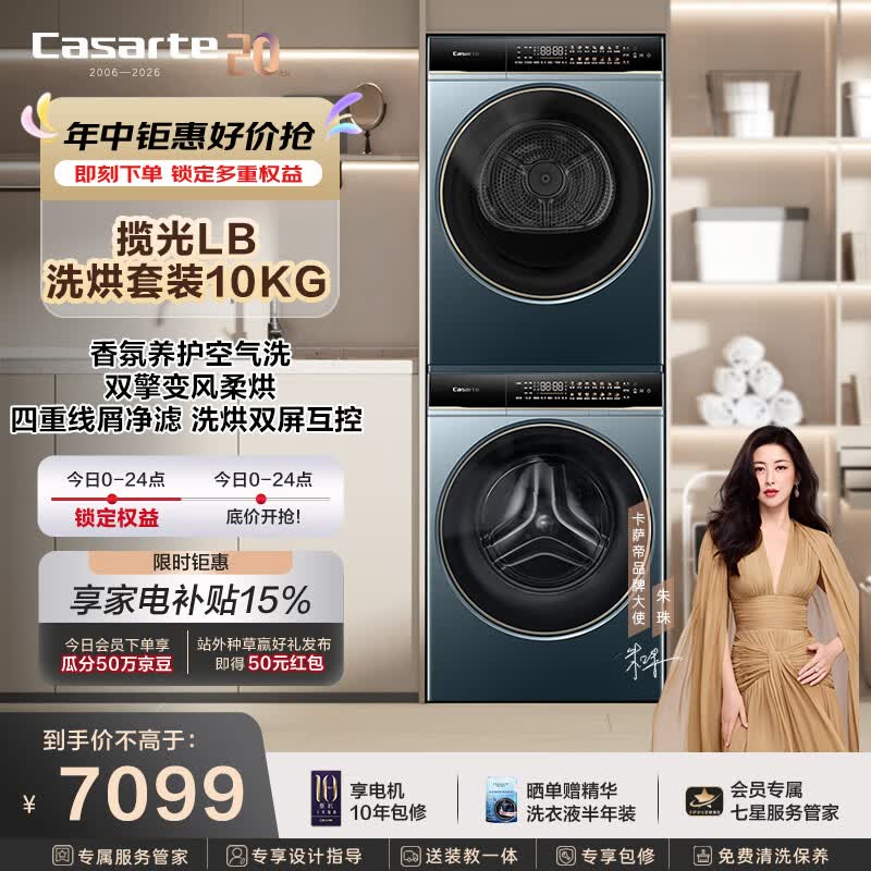 卡萨帝（Casarte）揽光LB洗烘套装 10KG滚筒洗衣机全自动+10KG双擎热泵烘干机  家电换新补贴 10LDALB+10FALB 【高端款】揽光LB 洗烘套装 10kg