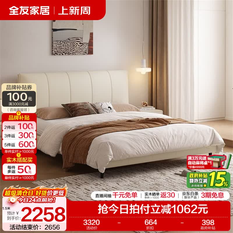 全友家居现代简约头层牛皮主卧室高脚双人床2026新款小户型齐边真皮床 【奶油白|母婴级牛皮】常规高脚款单床+床垫 1.5*2米
