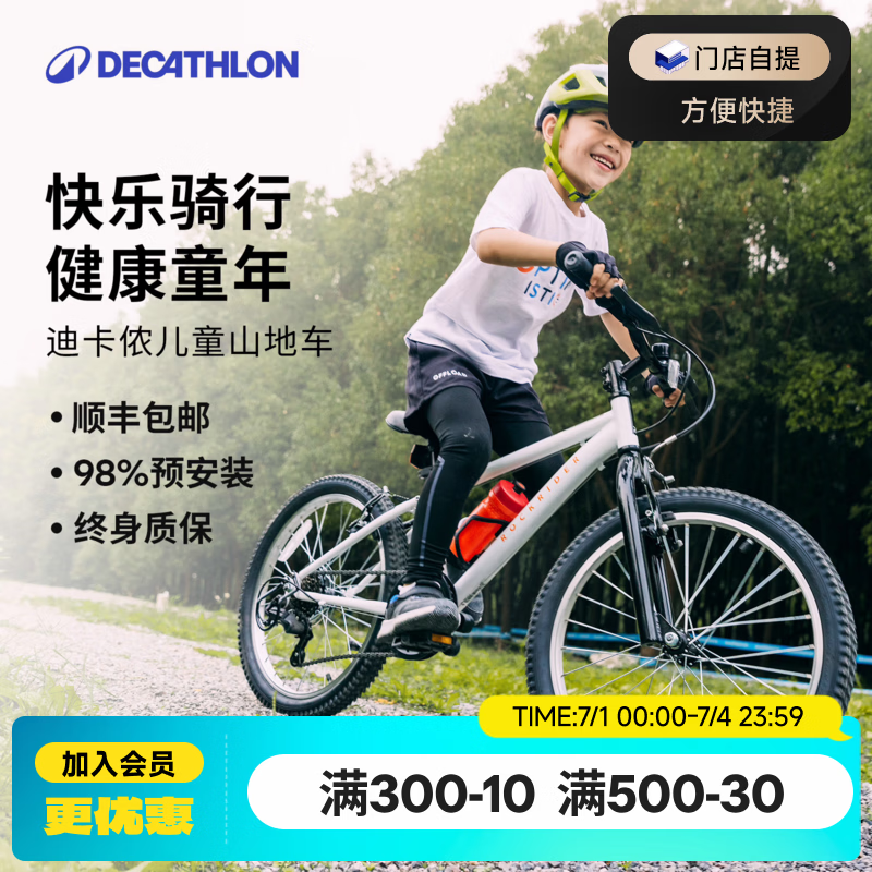 迪卡侬【门店自提】儿童自行车6-12岁青少年山地车单车20/24寸 20寸套装（车+脚撑+车铃）