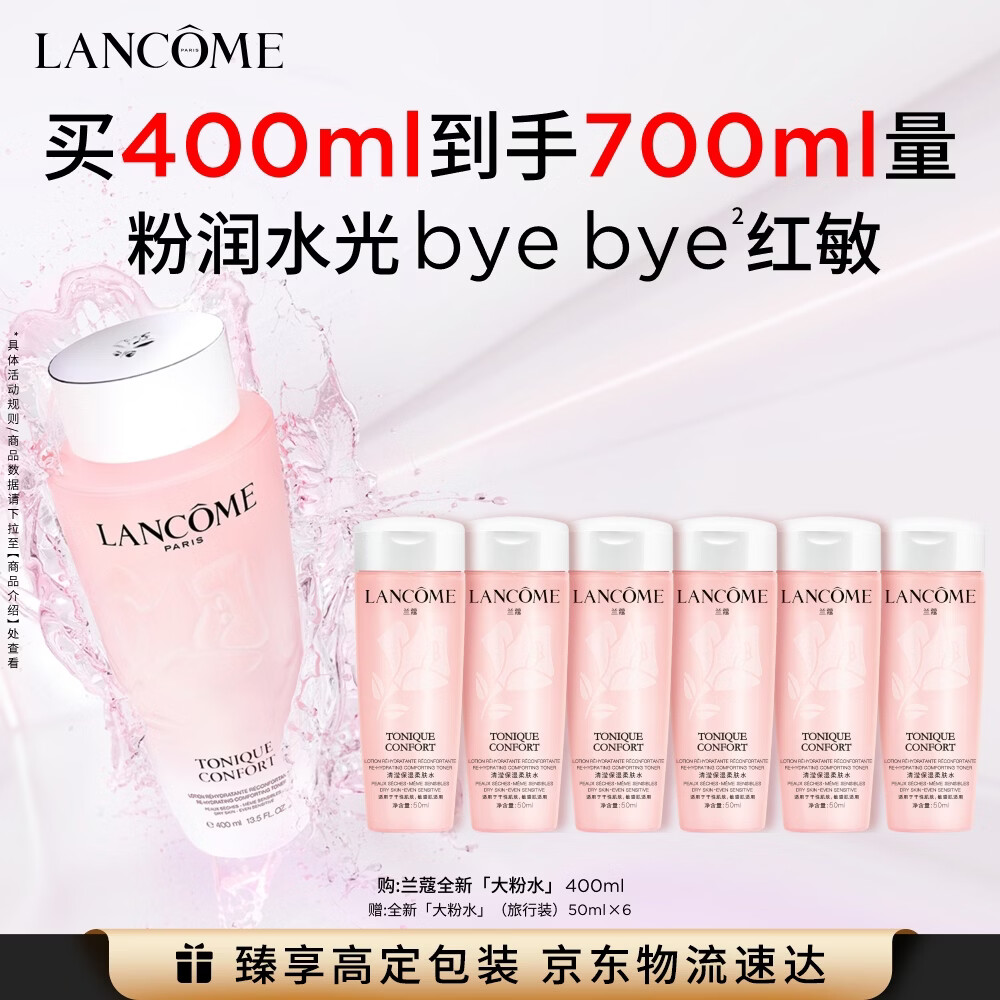 兰蔻大粉水400ml补水爽肤水保湿滋润护肤护肤品化妆品礼盒生日礼物