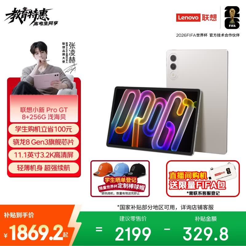 联想（Lenovo）小新PadPro GT 11.1英寸办公学习游戏AI平板电脑3.2K超清大屏骁龙8Gen3国家补贴教育优惠 8+256G白