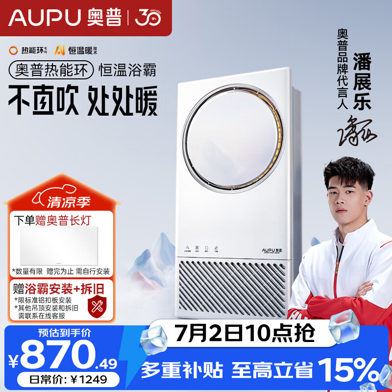 奥普智能浴霸热能环栅格系列AI恒温|五档换气 Q360A3-Evo