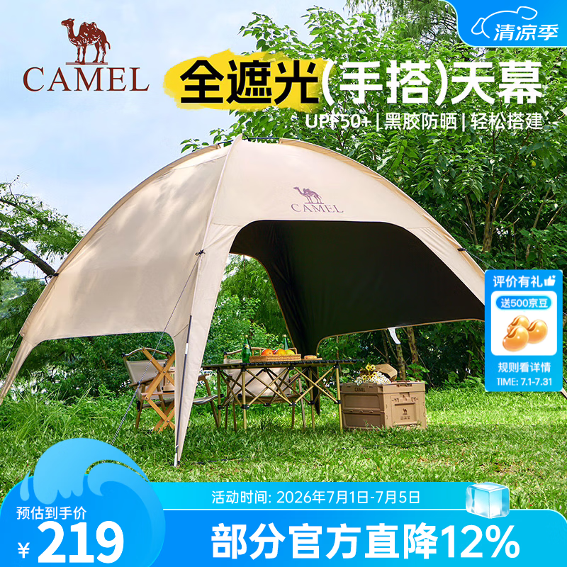 骆驼穹顶天幕帐篷户外露营一体遮阳棚黑胶简易速开伞布2025新款 流沙金-136BJ54002