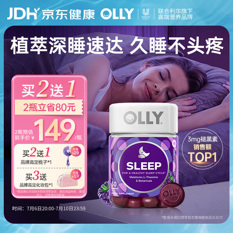 OLLY褪黑素软糖3mg50粒闪睡片助睡眠失眠男女士辅助睡眠京东自营进口