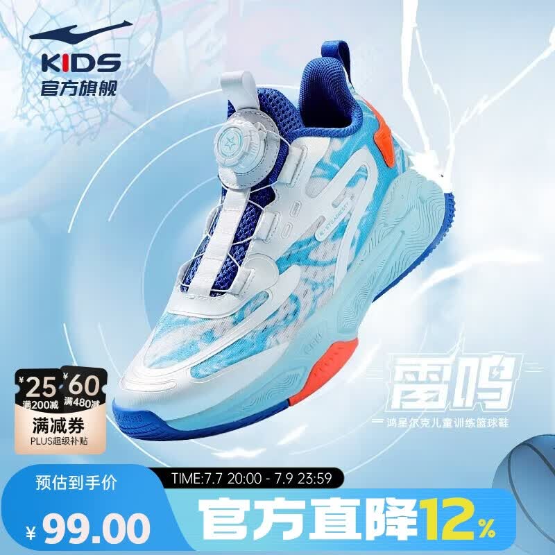 鸿星尔克（ERKE）童鞋男中大童训练鞋儿童夏季旋钮扣篮球鞋尔克白/极速蓝39