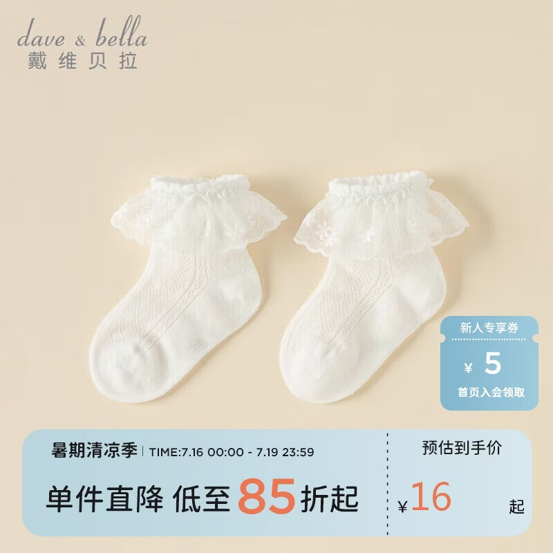 戴维贝拉儿童袜子春夏女童弹力短袜宝宝婴幼儿甜美公主袜