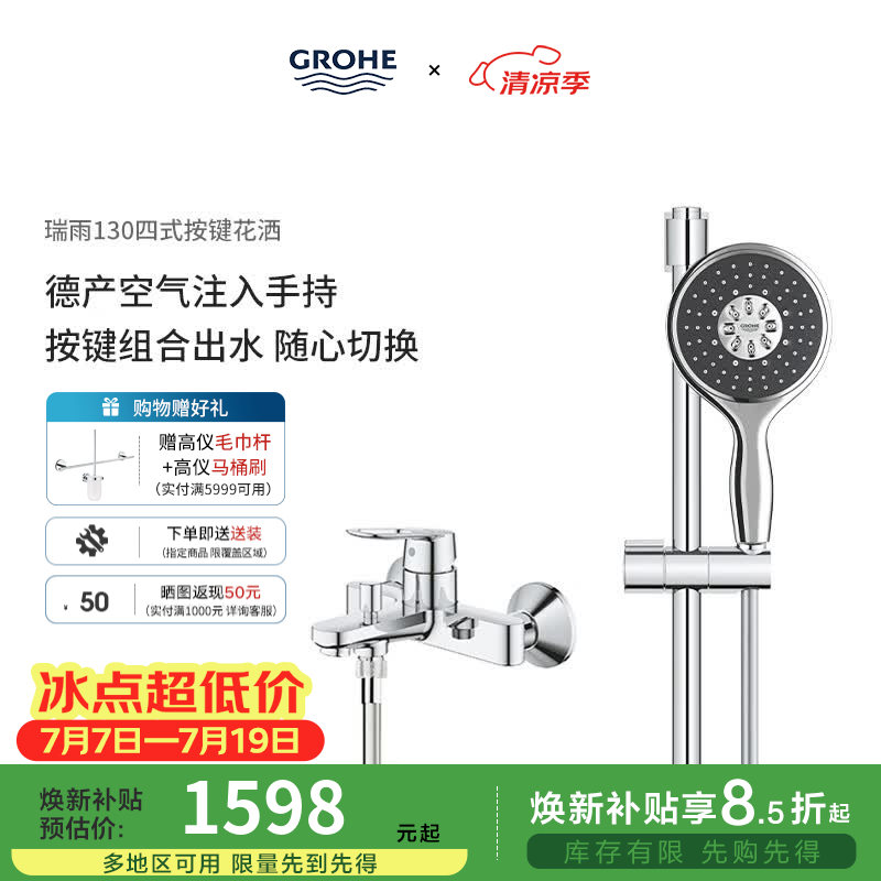 高仪（GROHE）原装进口淋浴花洒套装 130MM空气手持花洒 家用淋雨套装 有下出水