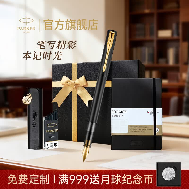 派克（PARKER）毕业礼物钢笔墨水笔高端成人练字商务签字笔送礼定制刻字礼盒大墨水办公练字轻奢礼物升学上岸礼物 威雅幻夜黑金夹墨水笔+笔记本礼盒