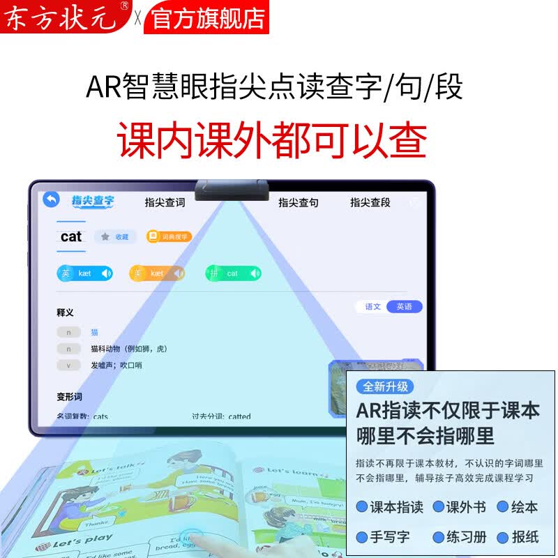 东方状元2026款学习机AI小学生平板英语点读机初高中家教机上网课本同步教材幼儿早教识字拼音拼读写学练机 5G极速网【睿智蓝】AR智慧眼+AI护眼 状元版【16+512G】作业批改+AI互动讲题