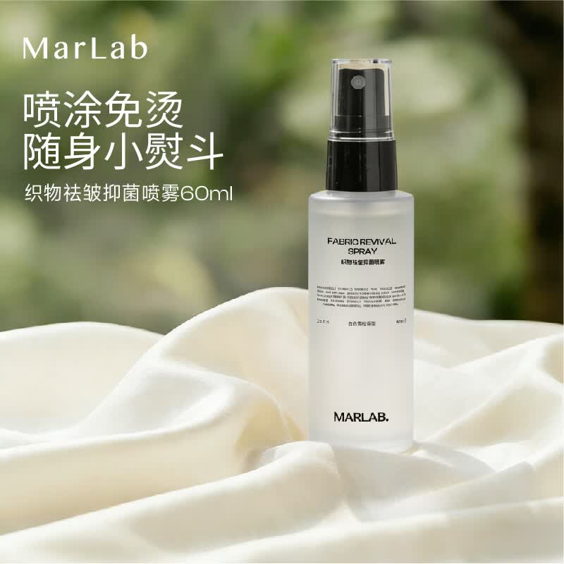 MarLab免熨烫除皱喷雾衣服去皱织物去皱香氛持久清香便携祛皱柔顺剂60ml 60ml 祛皱喷雾