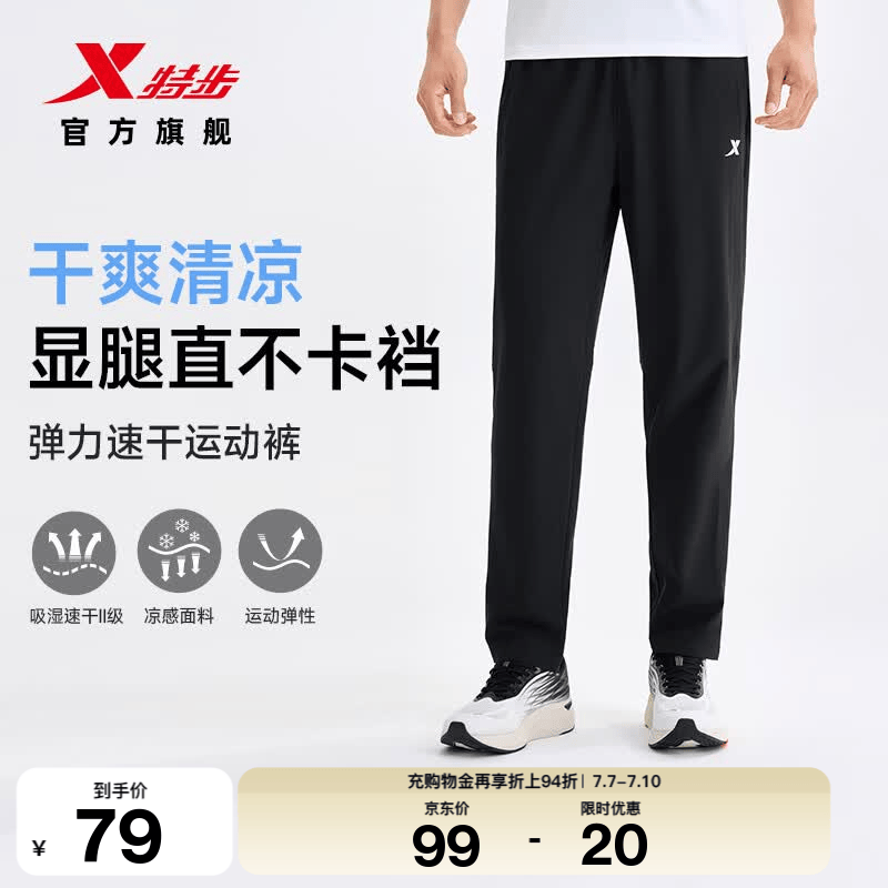 特步（XTEP）运动裤夏季新款健身跑步裤透气卫裤针织直筒裤速干通勤休闲裤 正黑色-男 XL