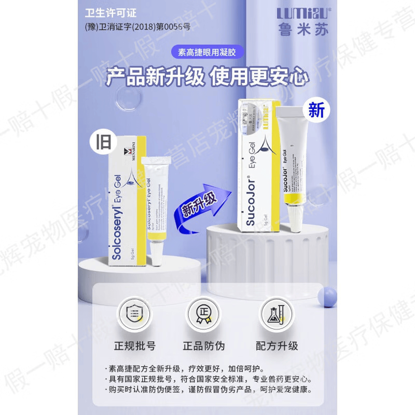【顺丰当日发】鲁米苏素高捷疗宠物眼膏猫咪角膜炎狗狗结膜炎流脓溃疡金素捷疗眼用凝胶 鲁米苏眼膏一支 1支*1盒 普通快递当日发