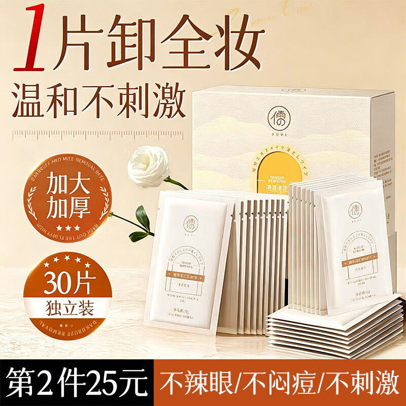 儒意（RUYI）卸妆湿巾深层清洁细致毛孔眼唇脸三合一敏感肌儿童温和独立包装