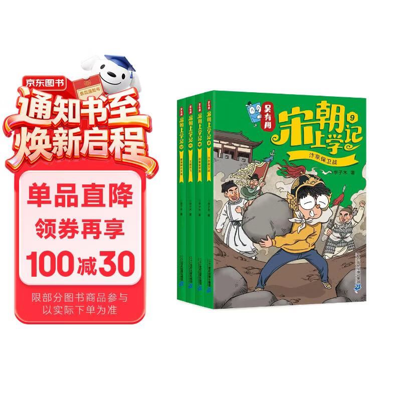 吴有用宋朝上学记(共4册9-12）喜马拉雅畅销榜作品原创趣味儿童文学7-14岁