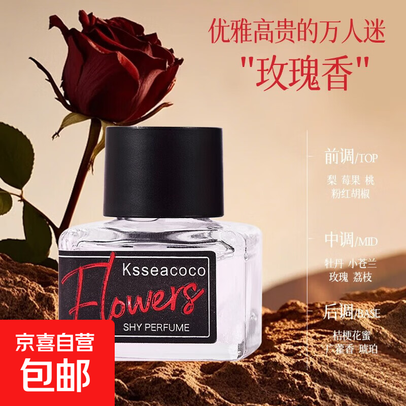 私密香水玫瑰香清甜香 桂花香 1瓶
