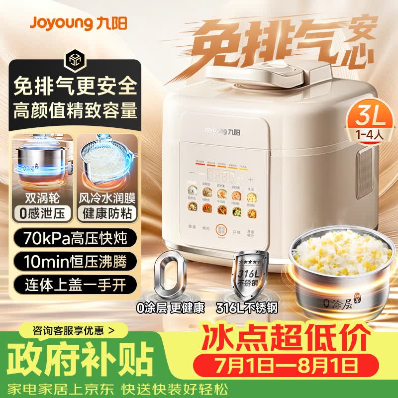 九阳（Joyoung）3L免排气系列电压力锅小型迷你1-3人家用智能预约0涂层316不锈钢内胆电饭煲高压锅30Z3