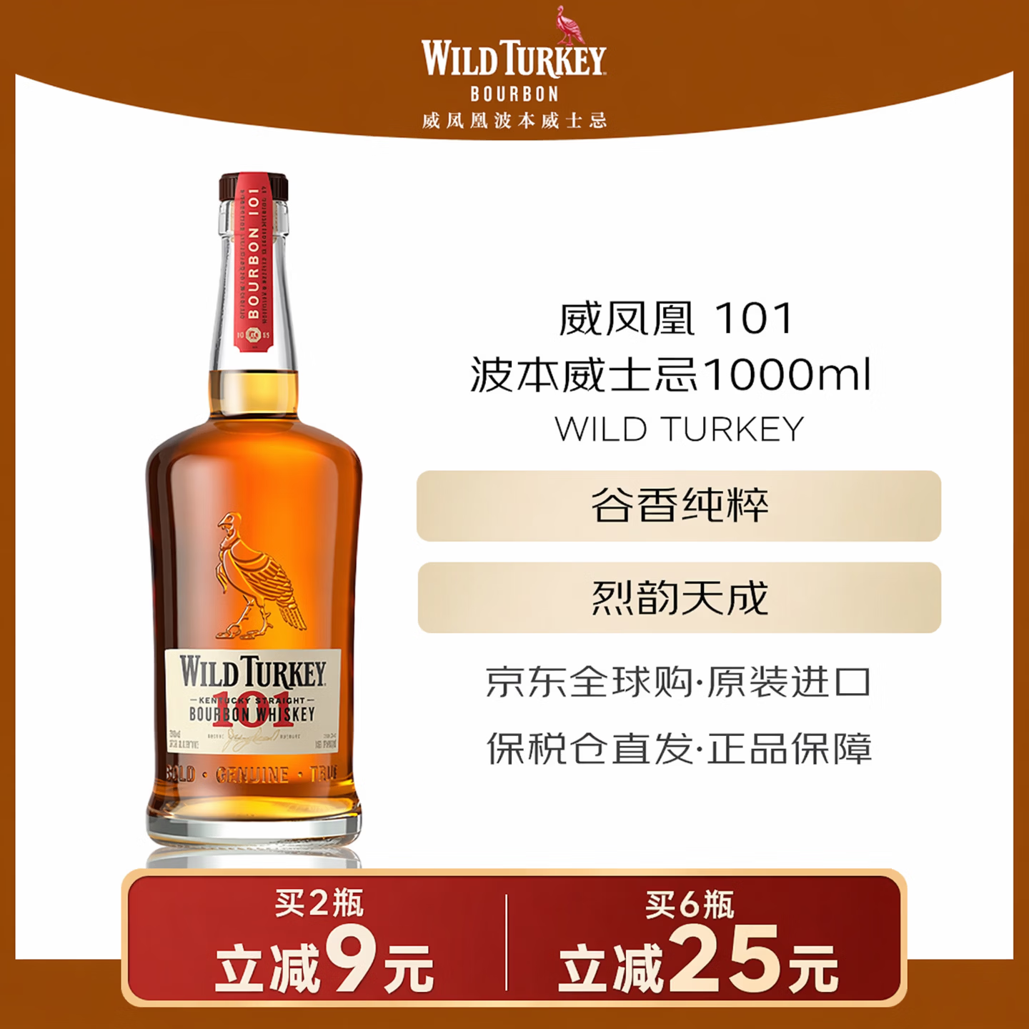 威凤凰（WILD TURKEY）101 美国波本威士忌 1000ml 50.5度 进口洋酒 调酒