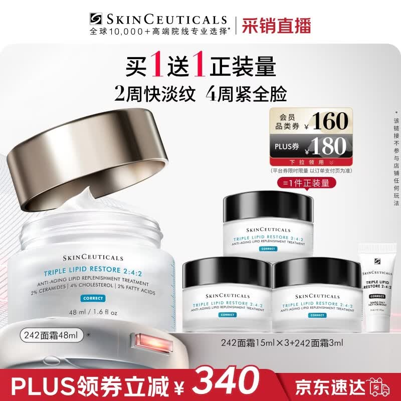 修丽可242面霜48ml 护肤品礼盒修护屏障保湿生日礼物女友【限时福利】
