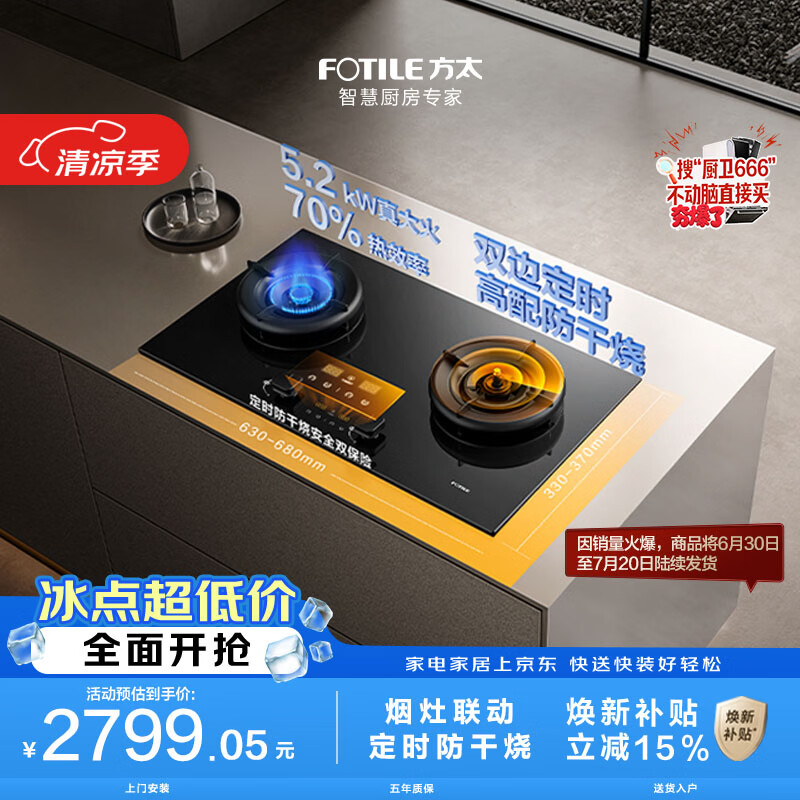 方太燃气灶03-TEK20空气舱系列 5.2kW 70%热效率 天然气定时防干烧煤气灶 可联动