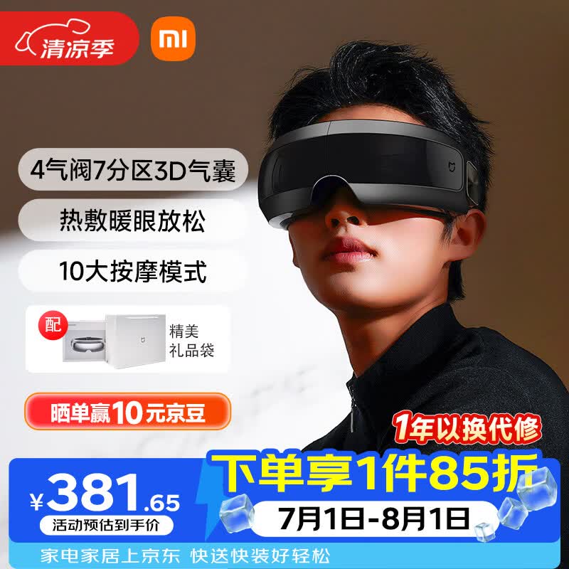 米家小米智能眼部按摩仪热敷眼睛按摩眼罩可视化按摩器护眼仪热敷保暖 送男女朋友礼物