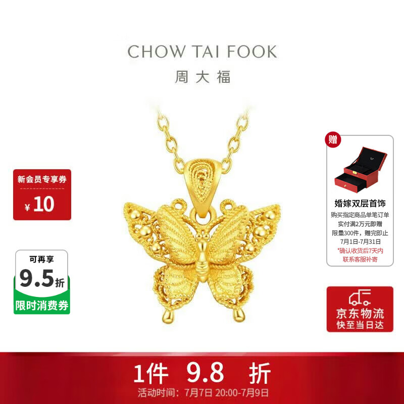 周大福小版金丝羽蝶蝴蝶黄金吊坠女约2.85g EOF1374生日礼物