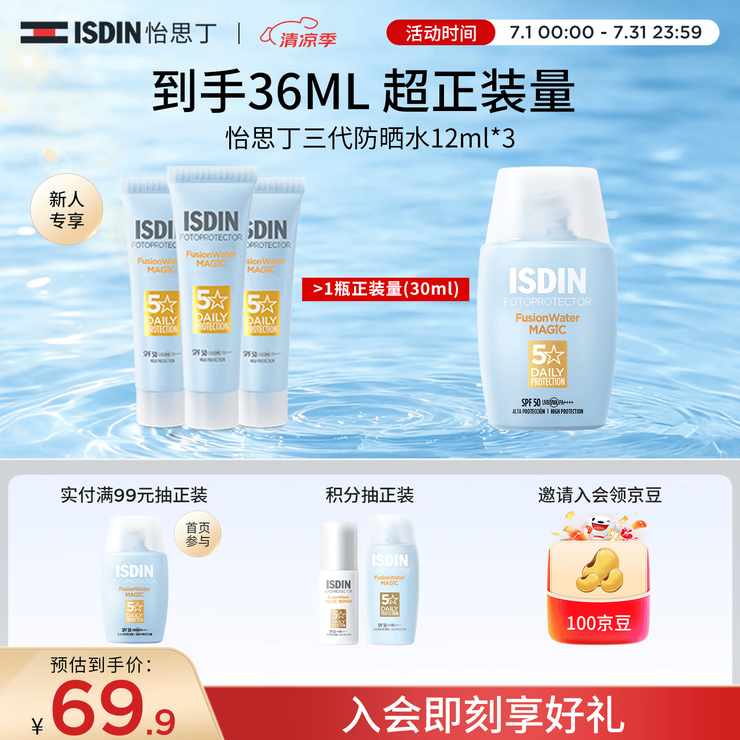 怡思丁（ISDIN）水感防晒霜隔离12ml*3 SPF50进口面部户外高倍防晒防水防汗学生女