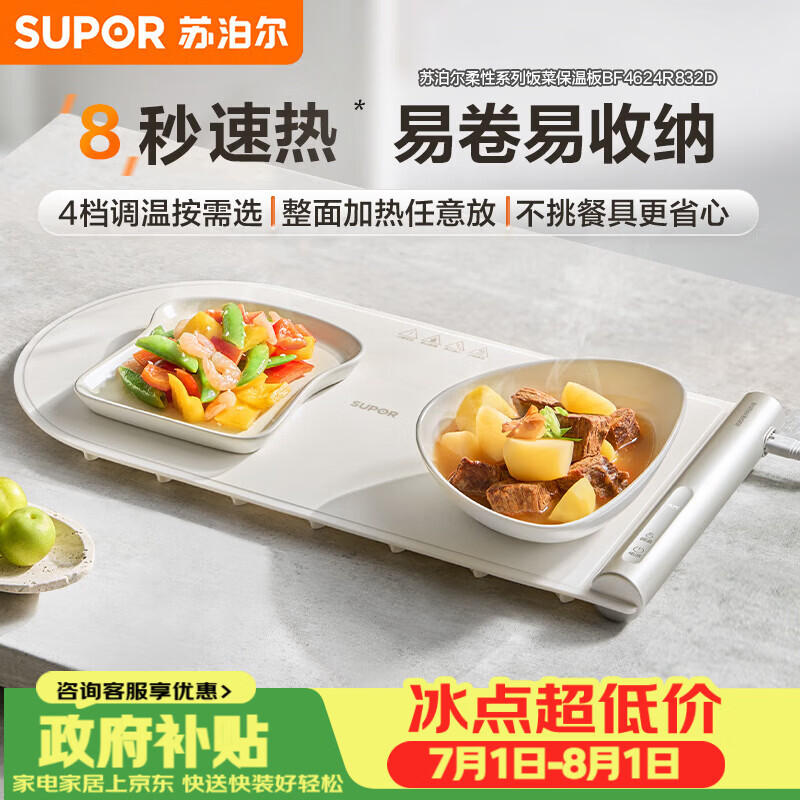 苏泊尔（SUPOR）折叠暖菜板饭菜保温板热菜板 加热菜板 柔性解冻温奶保温BF4624R832D（方形）