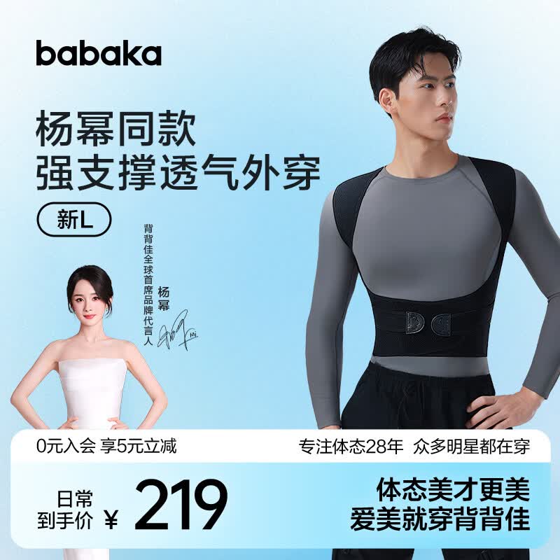 背背佳【通勤】杨幂同款矫姿带新L成人改善背部姿势预防不良体态XXXL