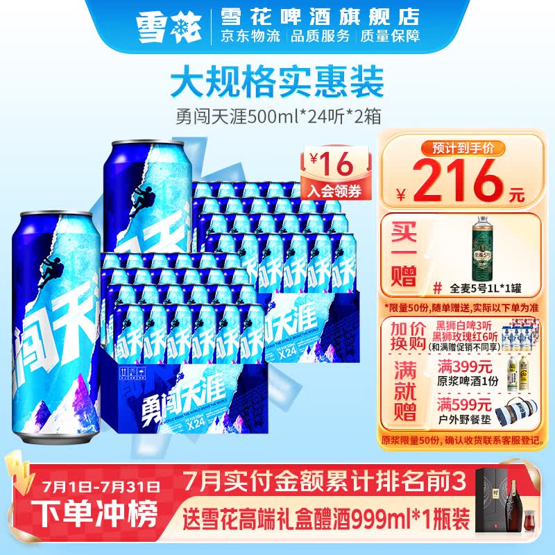 雪花勇闯天涯大罐啤酒 勇闯天涯 500mL 24罐 X2箱组合装