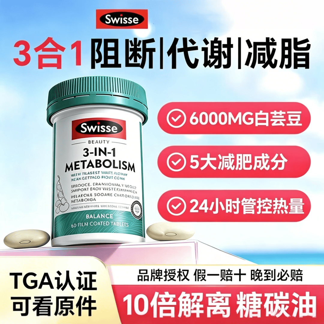Swisse白芸豆阻断剂热控丸膳食纤维减肥减脂肪瘦肚子燃脂促进新陈代谢片 【大餐阻断糖碳油】热控丸 60粒*1瓶