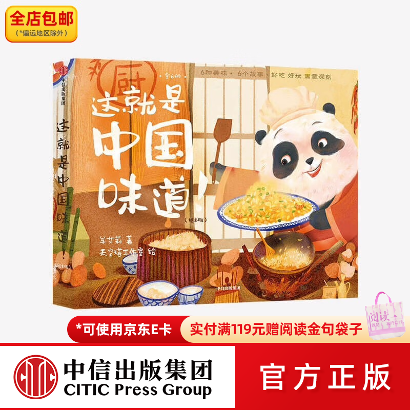 中信出版包邮 这就是中国味道 绘本版 牟艾莉 著 中信出版社