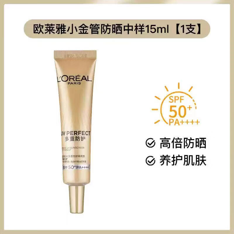 欧莱雅（LOREAL）新版欧莱雅小金管防晒多重隔离30ml清爽小银管紫管防晒霜SPF50+ 15ml*1支