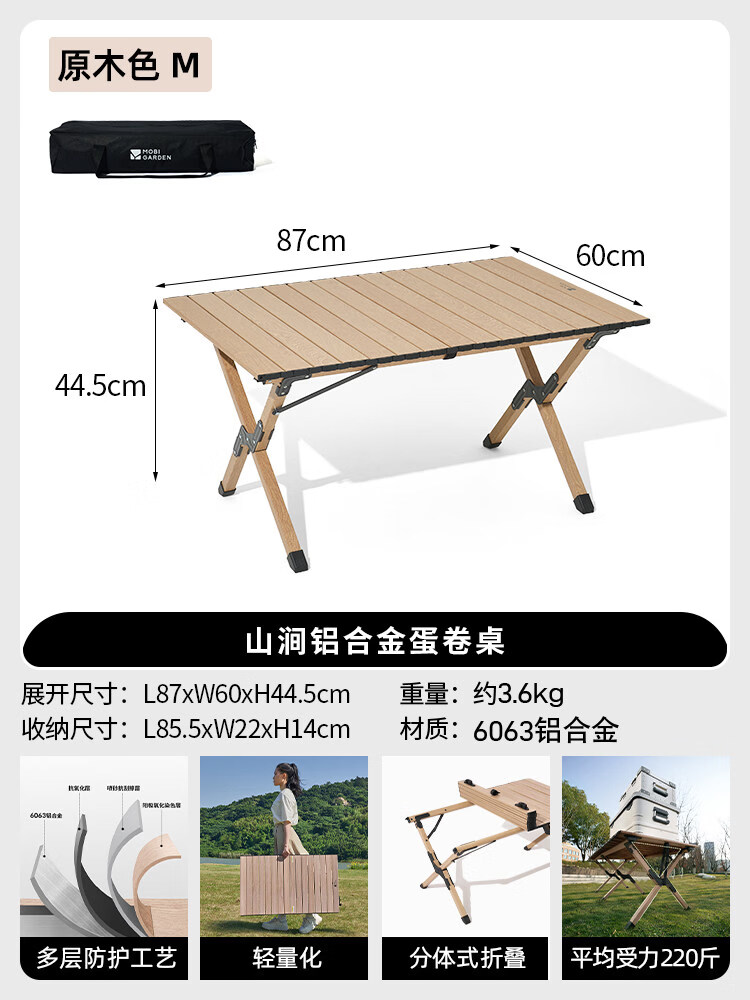 牧高笛（MOBIGARDEN）山涧蛋卷桌野营桌椅折叠桌子户外露营装备全套铝合金便携式 【升级款】原木色M（双面板材 适用2-4人）