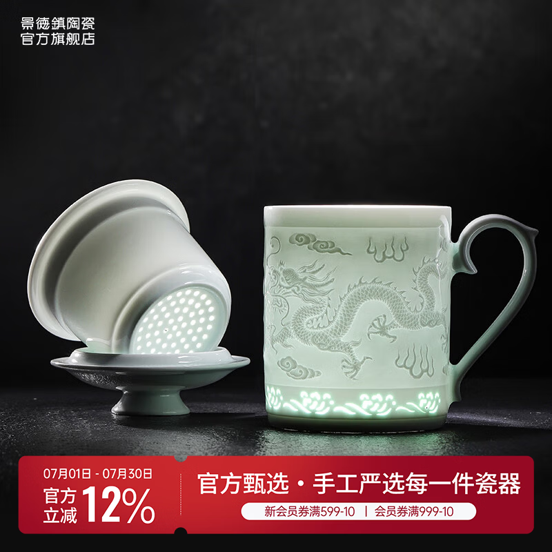 景德镇（jdz）陶瓷影青办公杯家用大容量泡茶杯茶水分离茶杯水杯生日礼物送男士 【茶水分离】龙凤呈祥玲珑办公杯