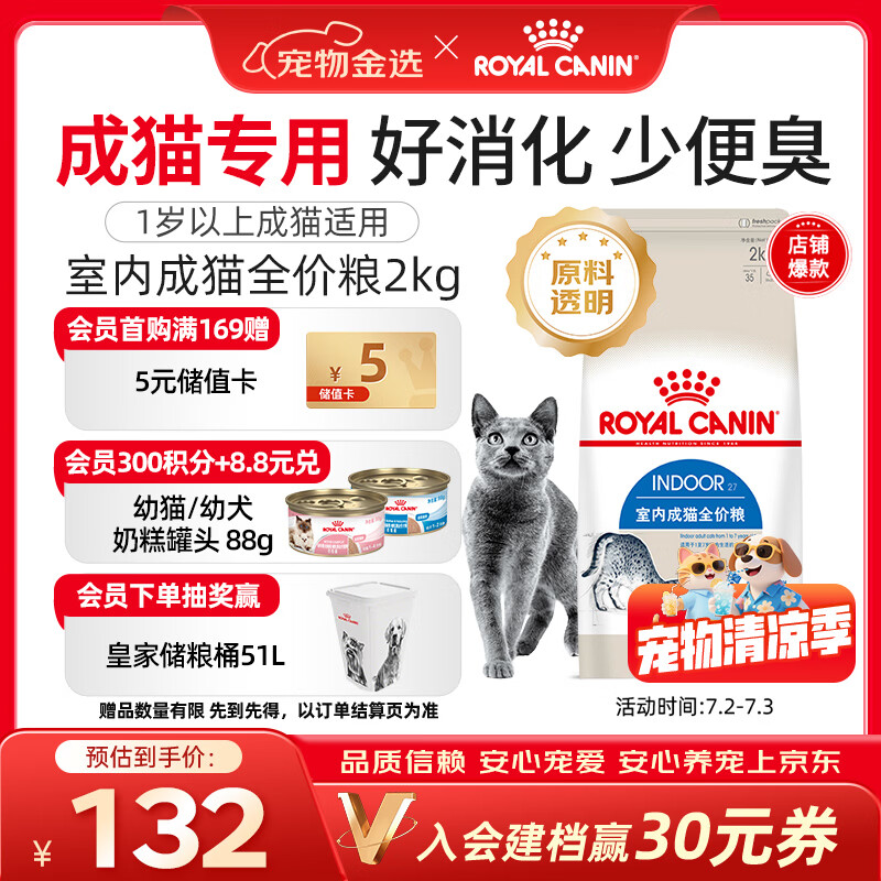 皇家室内成猫粮 I27 通用粮 12月以上 2KG