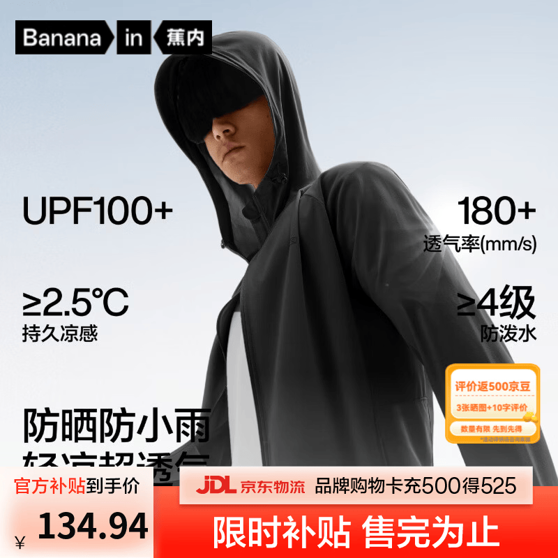 蕉内（Bananain）凉皮3系男士防晒皮肤衣男款速干户外钓鱼冰丝凉感防晒服夏季外套 黑色 2XL