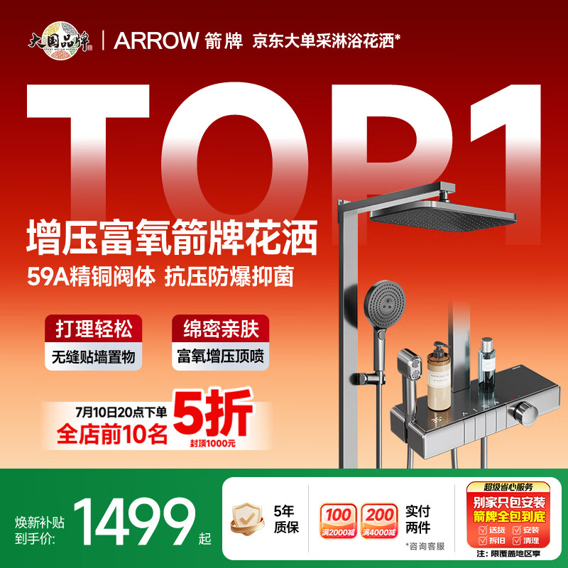 箭牌（ARROW）K550淋浴花洒喷头软管增压全铜水路数显AE34913GGW
