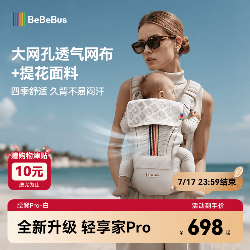 bebebus婴幼儿背带腰凳婴儿0到36个月护腰抱娃神器背带0-3岁新升级