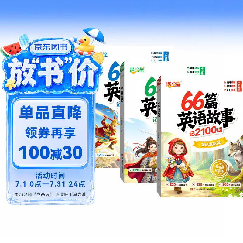 66篇英语故事记2100词 满分星 66篇英语故事记完小学2100词 小学英语单词速记手册自然拼读记单词一本通 语法拆分正版单词书 小学生必背3500词汇分类汇总2026新版一本全 40篇 1000词