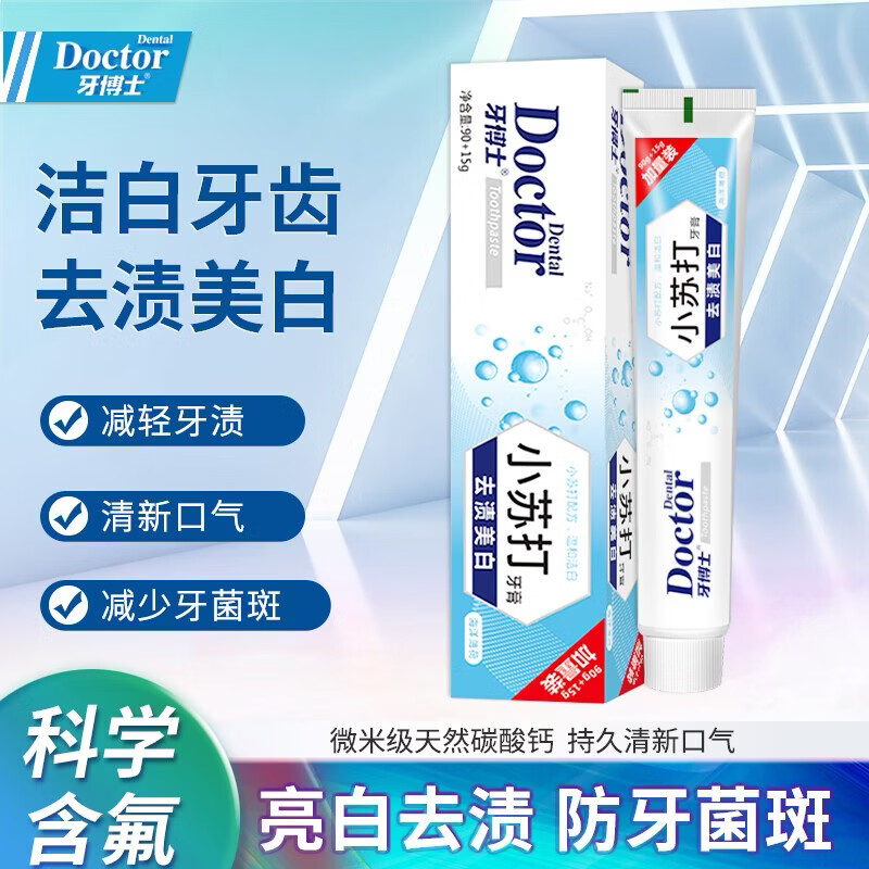 牙博士【线下商超同款】加配效去烟渍牙膏洁白减轻牙渍垢牙菌斑清新口气 【一次带走8件】美白去渍套装
