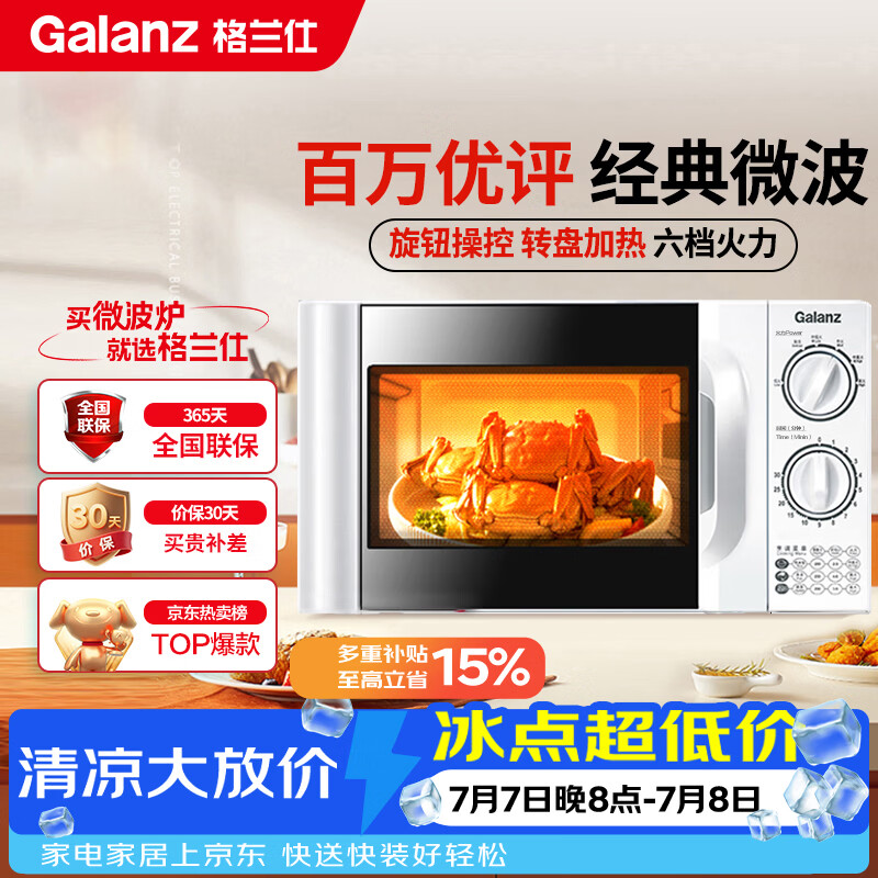 格兰仕（Galanz）微波炉家用 360°转盘快捷加热旋钮操控20L家用容量易洁内胆操作便捷微波D4(W3)