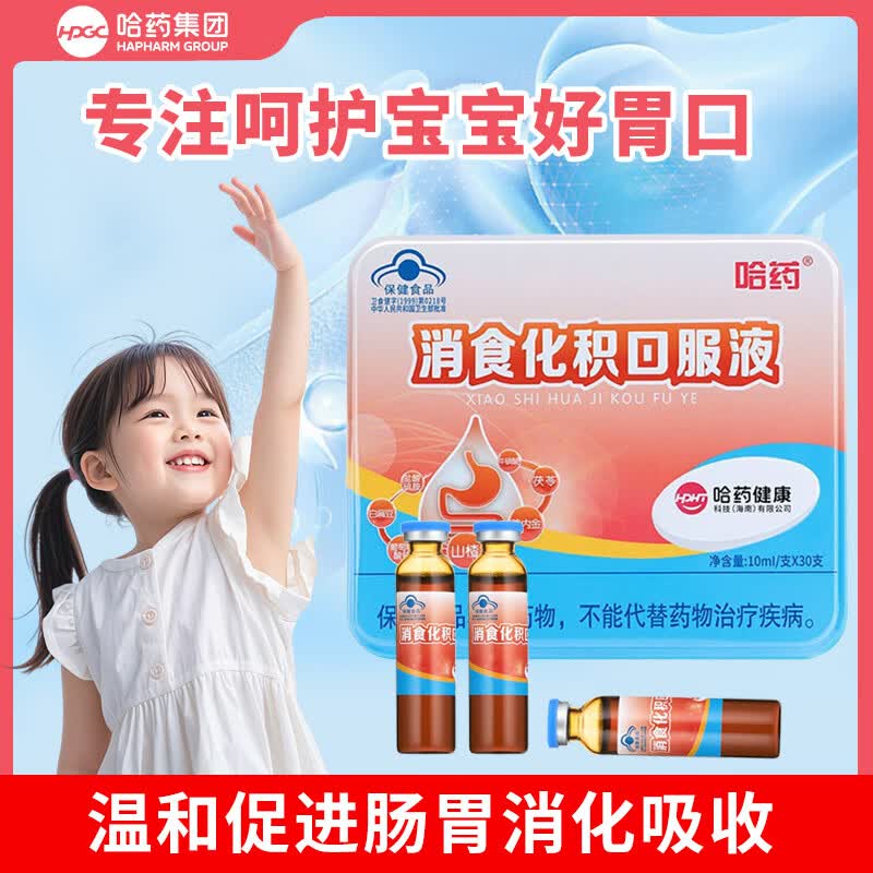 哈药消食化积口服液10ml*30支山楂鸡内金小儿化积儿童消化不良