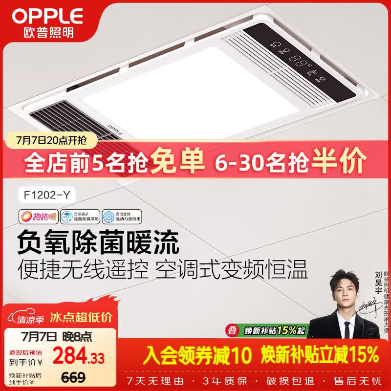 欧普照明（OPPLE）风暖浴霸抱抱暖系列取暖器照明排气一体集成吊顶无线遥控F1202-Y