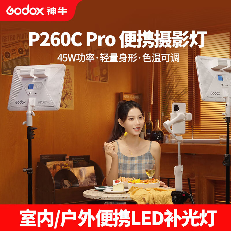 ��ţP260C Proƽ�岹���LED˫ɫ��ֱ����Ƶ������Ӱ���������浥��¼�������� ��ţP260C Pro �ٷ�����