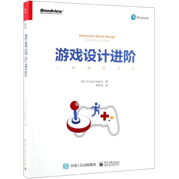游戏设计进阶(一种系统方法)