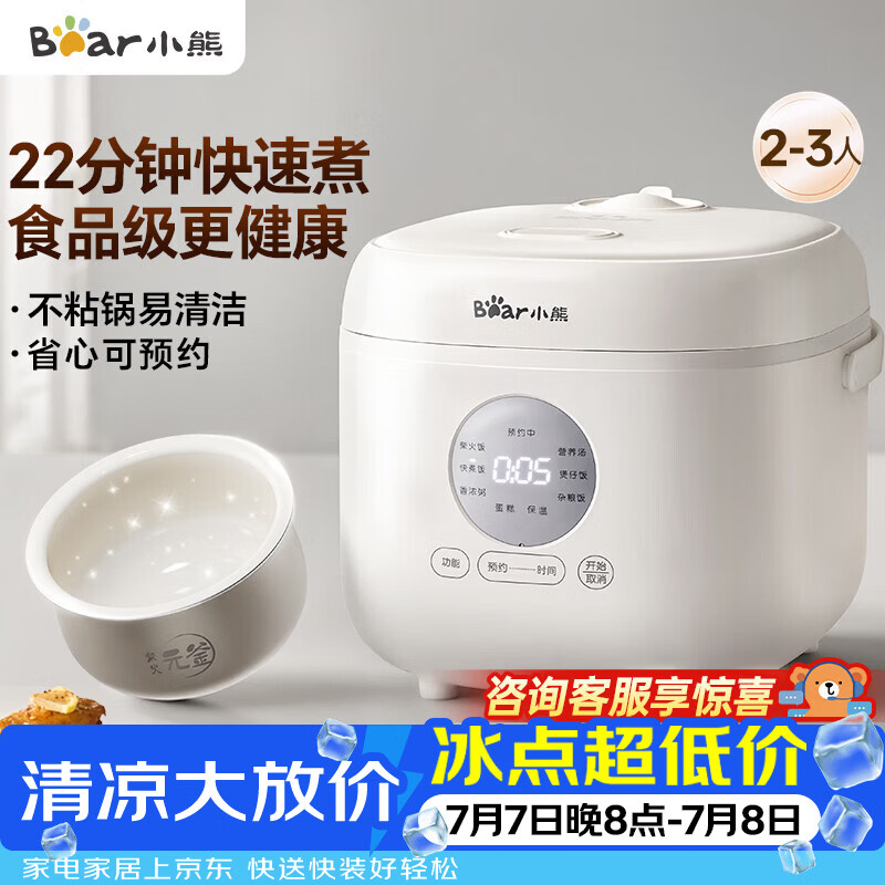 小熊（Bear）电饭煲 小型2-3人 快煮饭智能预约多功能食品级不粘内胆电饭锅2.2L DFB-H22A7